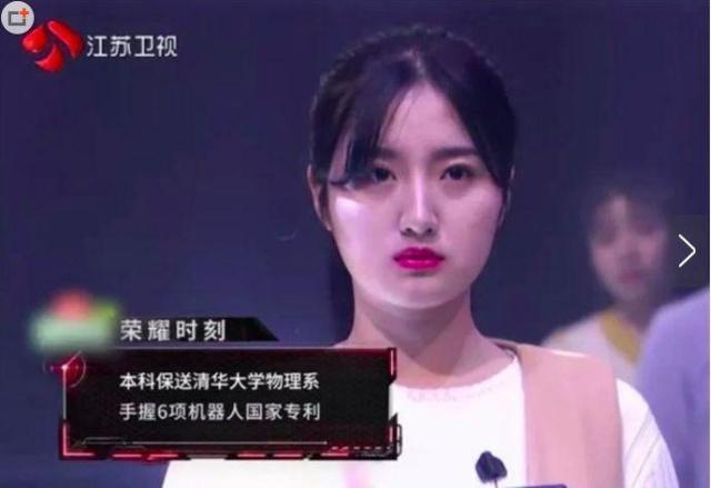 《最强大脑》第五季等综艺节目,节目里对她的包装都是"本科保送清 ""