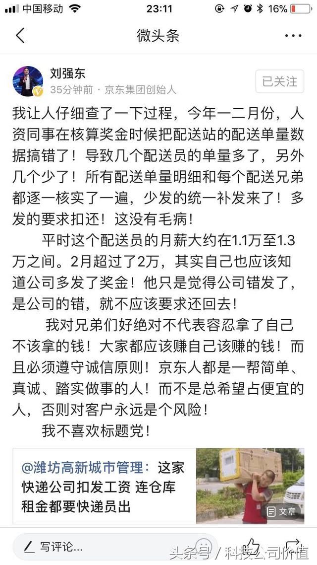 京东快递小哥哭诉:工资一个月未发,仓库租金还