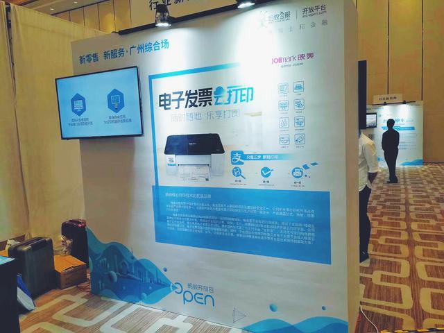 映美×蚂蚁金服合作伙伴大会,电子发票云打印
