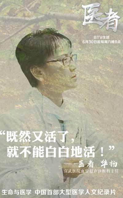 《医者》首都医科大学宣武医院血管超声诊断科主任华扬 《医者》首都医科大学宣武医院血管超声诊断科主任华扬