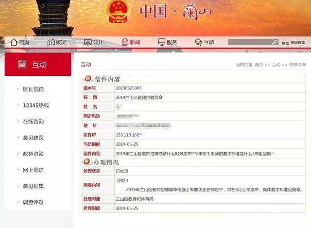 2019临沂教师招聘简章何时发布?官方回复4月