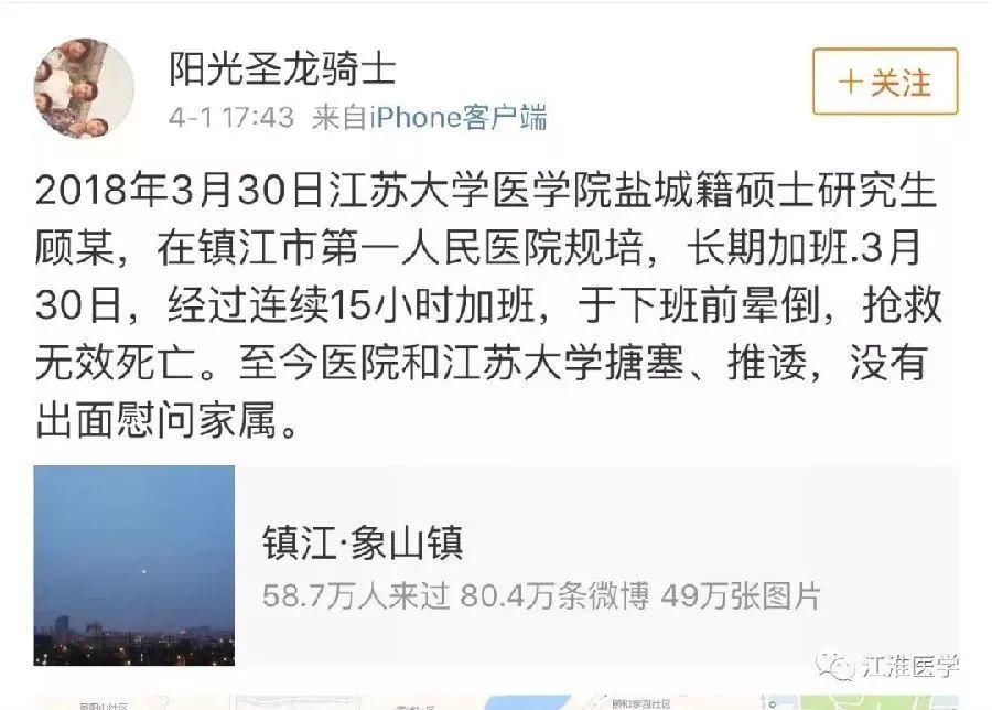 网曝江苏一规培医生猝死,平均每天加班15小时