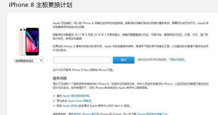 苹果再传质量问题iPhone8主板缺陷,中国大陆香