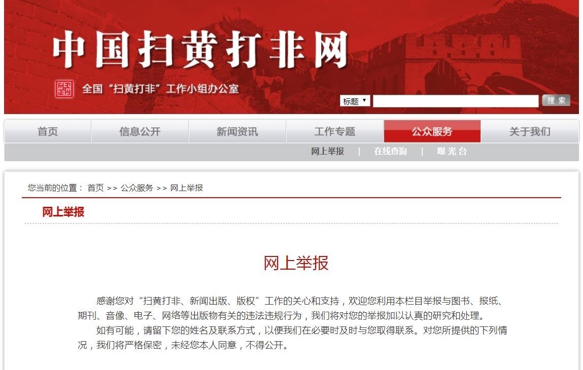 全国扫黄打非办:加大力度整治弹窗广告