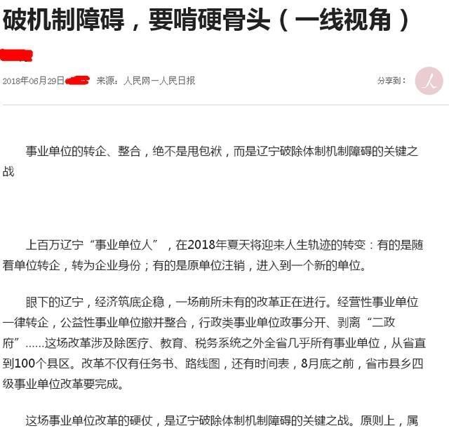 官媒高度评价辽宁大范围打破铁饭碗,全国事业