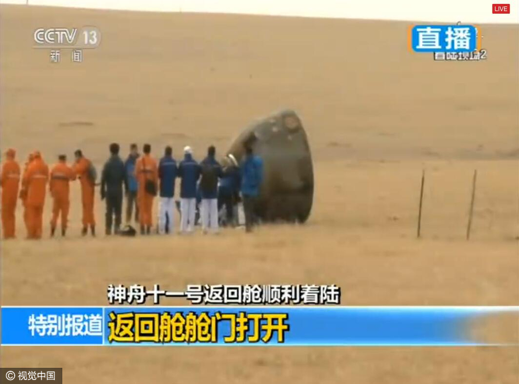 2016年11月18日下午14时左右，神舟十一号返回仓顺利着陆。