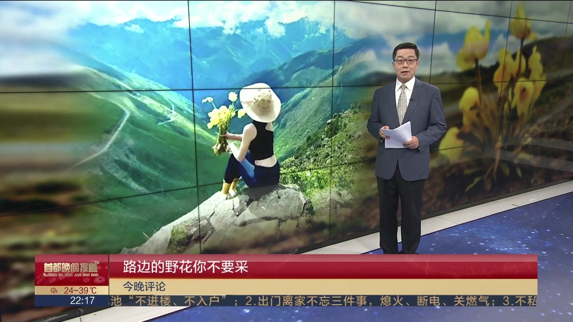 热评|游客采摘国家二级保护野生植物拍照被举报  路边的野花你不要采
