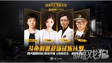 冯提莫PDDA+领衔 明星主播空降绝地求生刺激战场