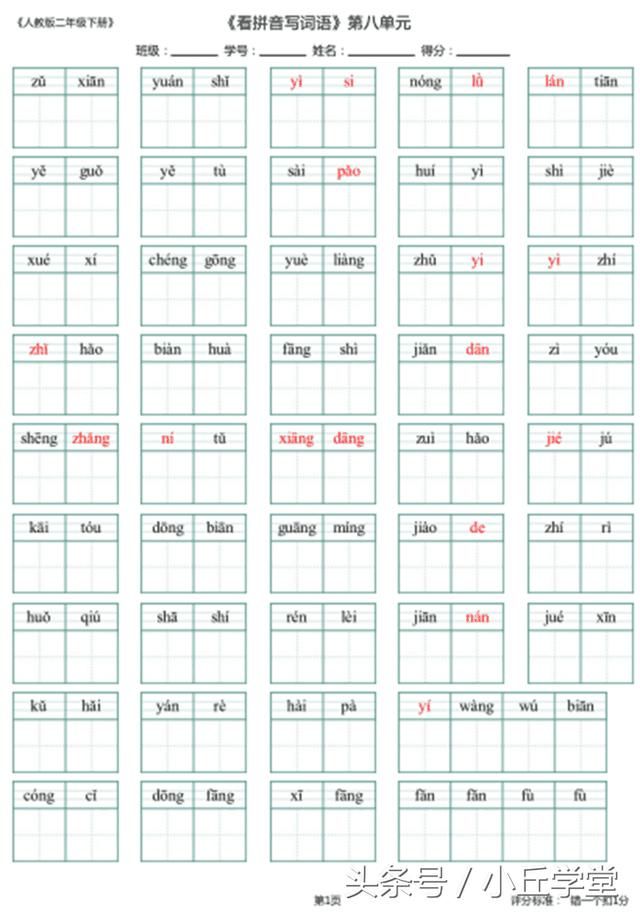 部编人教版二年级下册语文看拼音写词语练习附