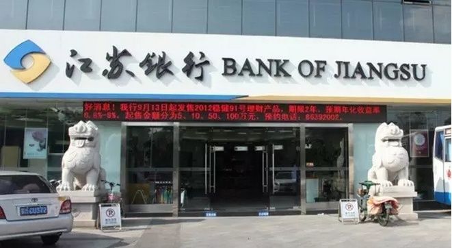 江苏银行一支行行长3年受贿534万,控制两家公