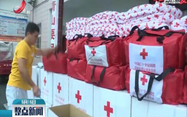 中国红十字会总会向新余市灾区发放救灾物资