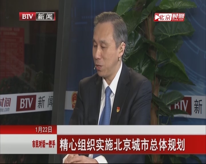 北京市规划国土委:精心组织实施北京城市总体规划 北京市规划国土委:精心组织实施北京城市总体规划