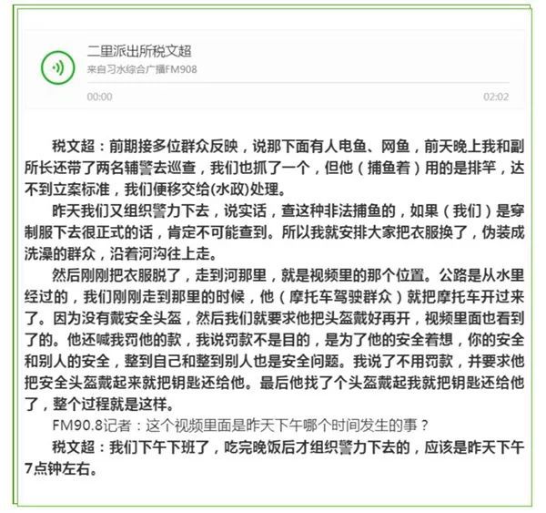 7月18日，贵州习水警方就此事给出官方通告。通告表示，当时这位民警并未休假，之所以未穿警服，是因为在执行一项便装任务。