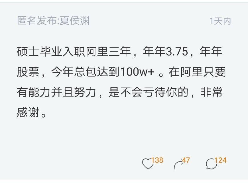 阿里程序员自曝:工作三年就能收年入100万!网
