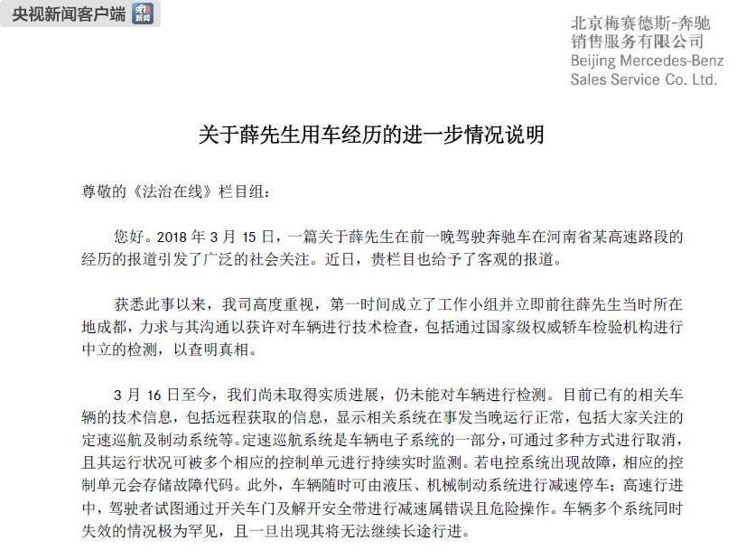 奔驰车主质疑奔驰回应侵犯隐私 专家：远程获取信息很普遍