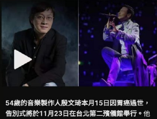 《吻别》作曲殷文琦因胃癌去世 曾合作刘德华周华健(图1) 《吻别》作曲殷文琦因胃癌去世 曾合作刘德华周华健(图1)
