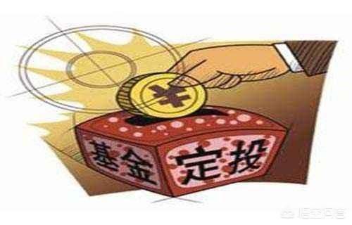 投资理财p2p与基金定投相比,哪个风险小、利润