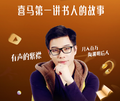 陶渊明后人做主播  收益惊人