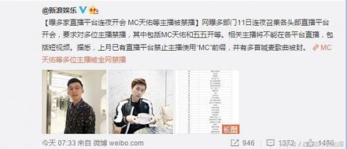 MC天佑被全网禁播封杀哪些内容 李天佑微博地