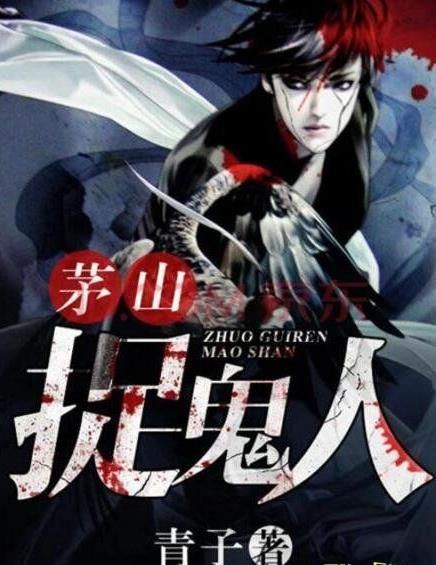 茅山系列小说排行榜:十部最好看的茅山小说推