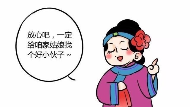 在古代,还有拿俸禄的官方媒婆 在古代,还有拿俸禄的官方媒婆