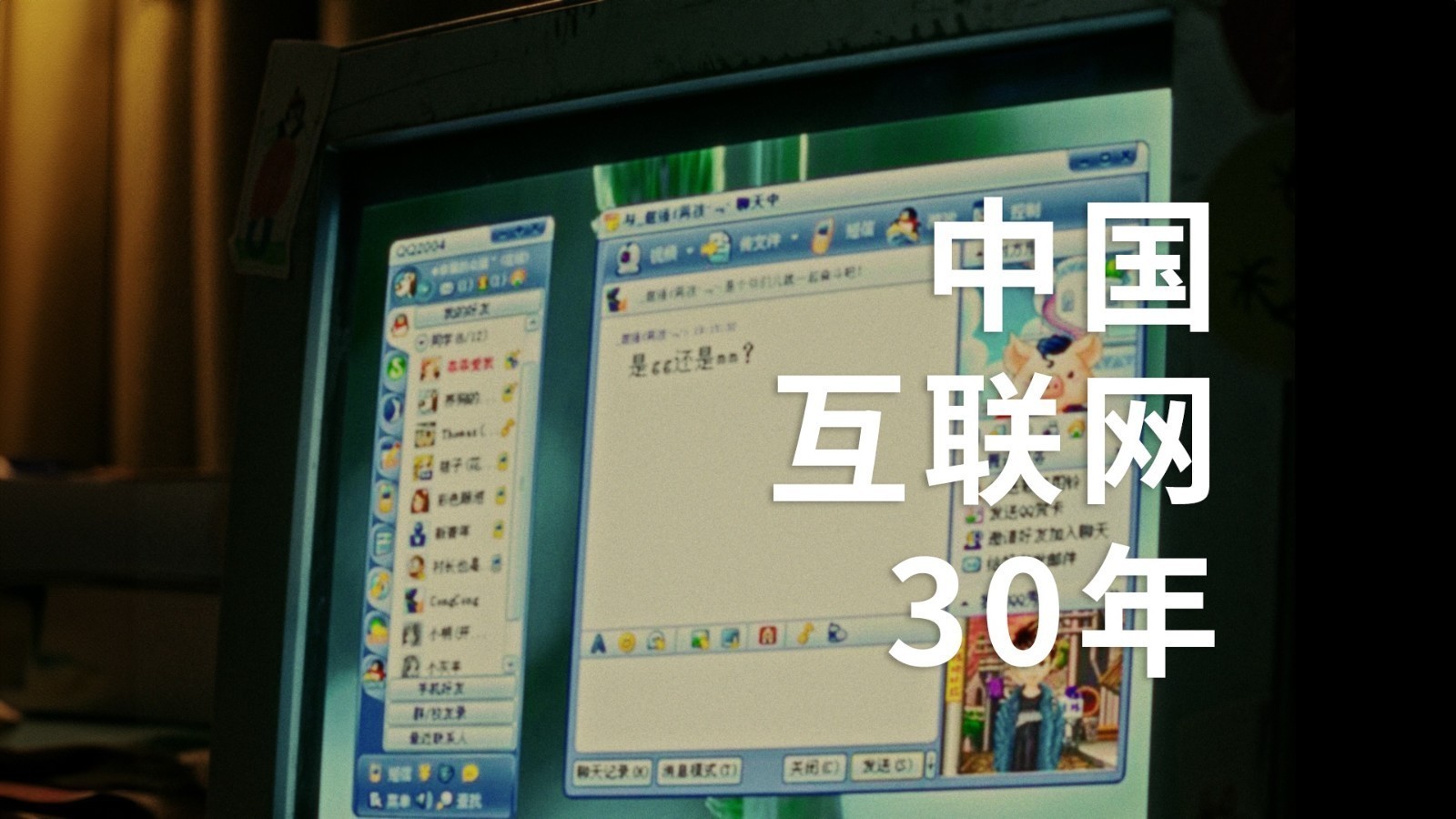 中国互联网30年｜《你的名字》主题宣传片