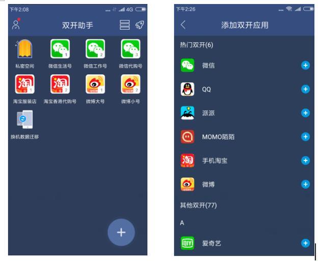 双开助手评测:多开分身工具的实用功能测评