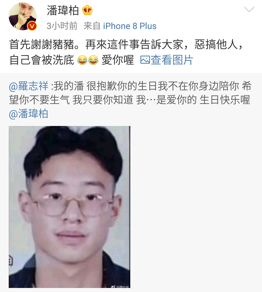 潘玮柏生日 吴昕送祝福 无尾熊再度合体发糖