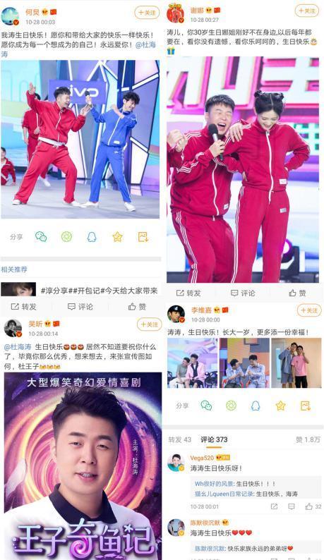 星迷宇宙 | 叮咚！来自杜海涛的大碗生日狗粮！(图4)