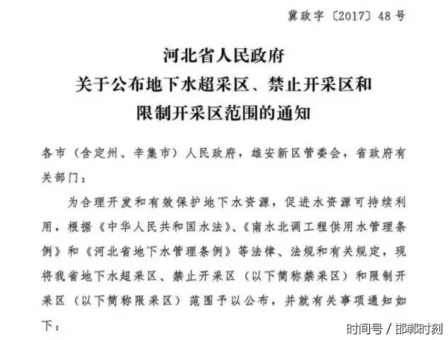 河北地下水超采区、禁采区、限采区范围划定公布!