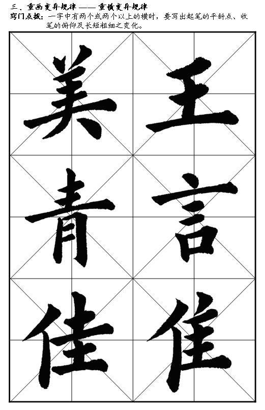 汉字书写:如何写好毛笔字粗细平衡规律