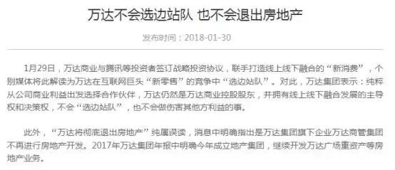 31日科技热点:结局是,王健林失败了,但好歹上岸