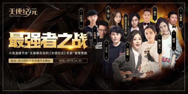 牵手《天使纪元》美女ShowGirl 一起畅游斗鱼