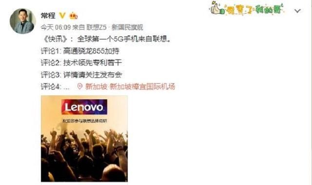 联想凭什么敢宣称:全球第一款5G智能手机来自