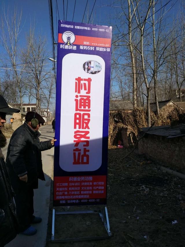 村通快递:农村快递的路径探索