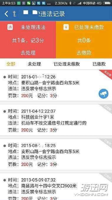交管12123官网如何付款?交管12123怎么交罚