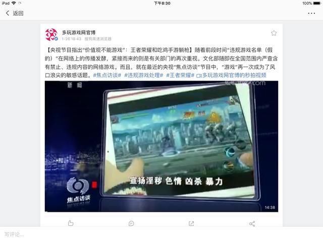 央视新闻点名批评价值观不能的游戏吃鸡,王者