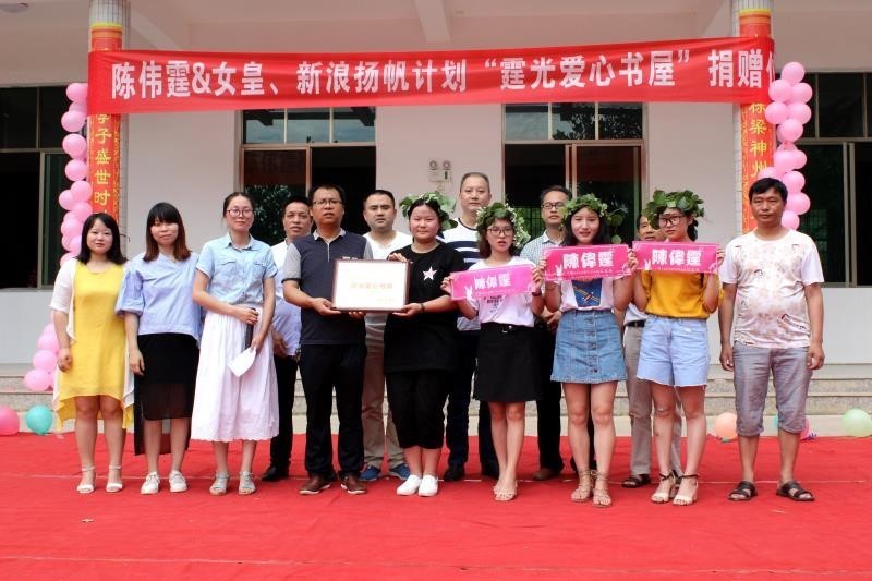 新浪扬帆计划霆光爱心书屋捐赠进入衡东