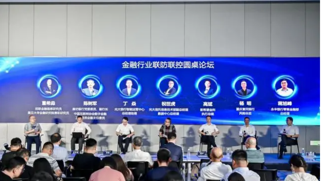 金融行业怎样联防联控？多方探讨金融反诈之道