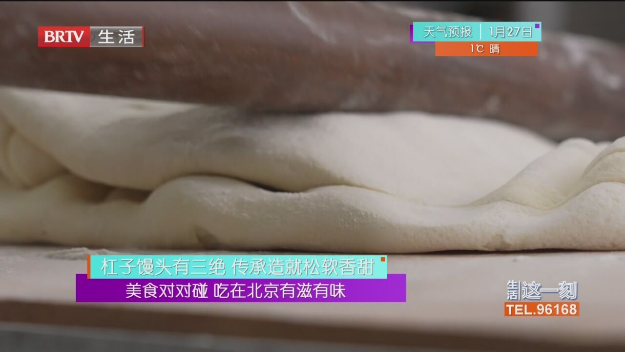 杠子馒头有三绝 传承造就松软香甜 美食对对碰 吃在北京有滋有味