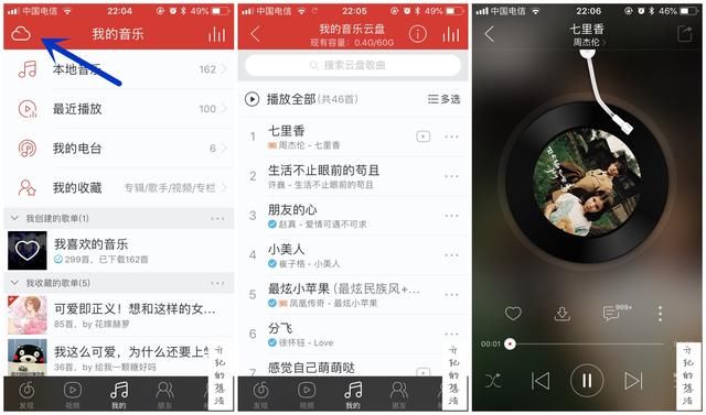 2分钟告诉你如何在网易云音乐正常听周杰伦的