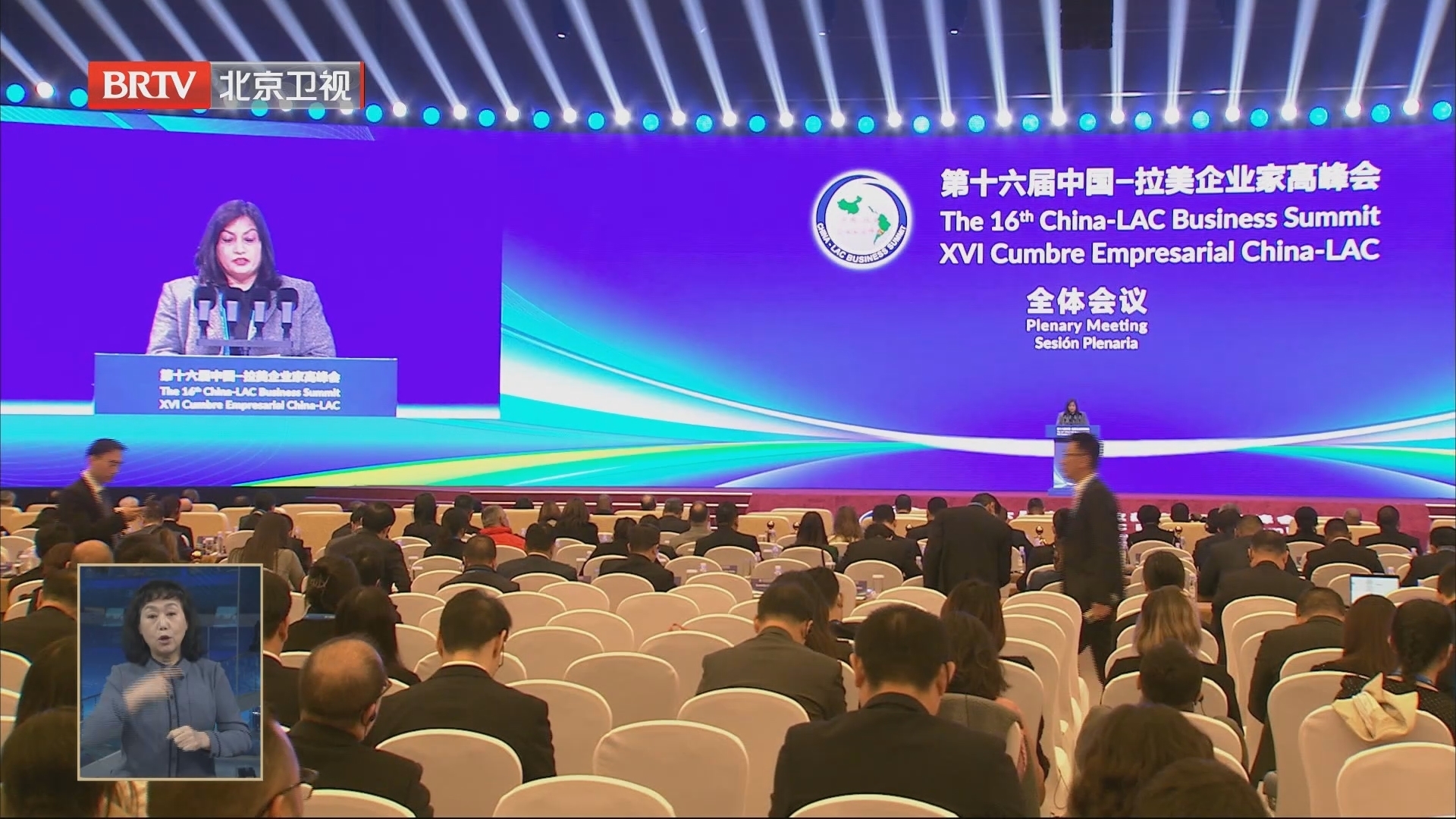 第十六届中国-拉美企业家高峰会开幕 第十六届中国-拉美企业家高峰会开幕