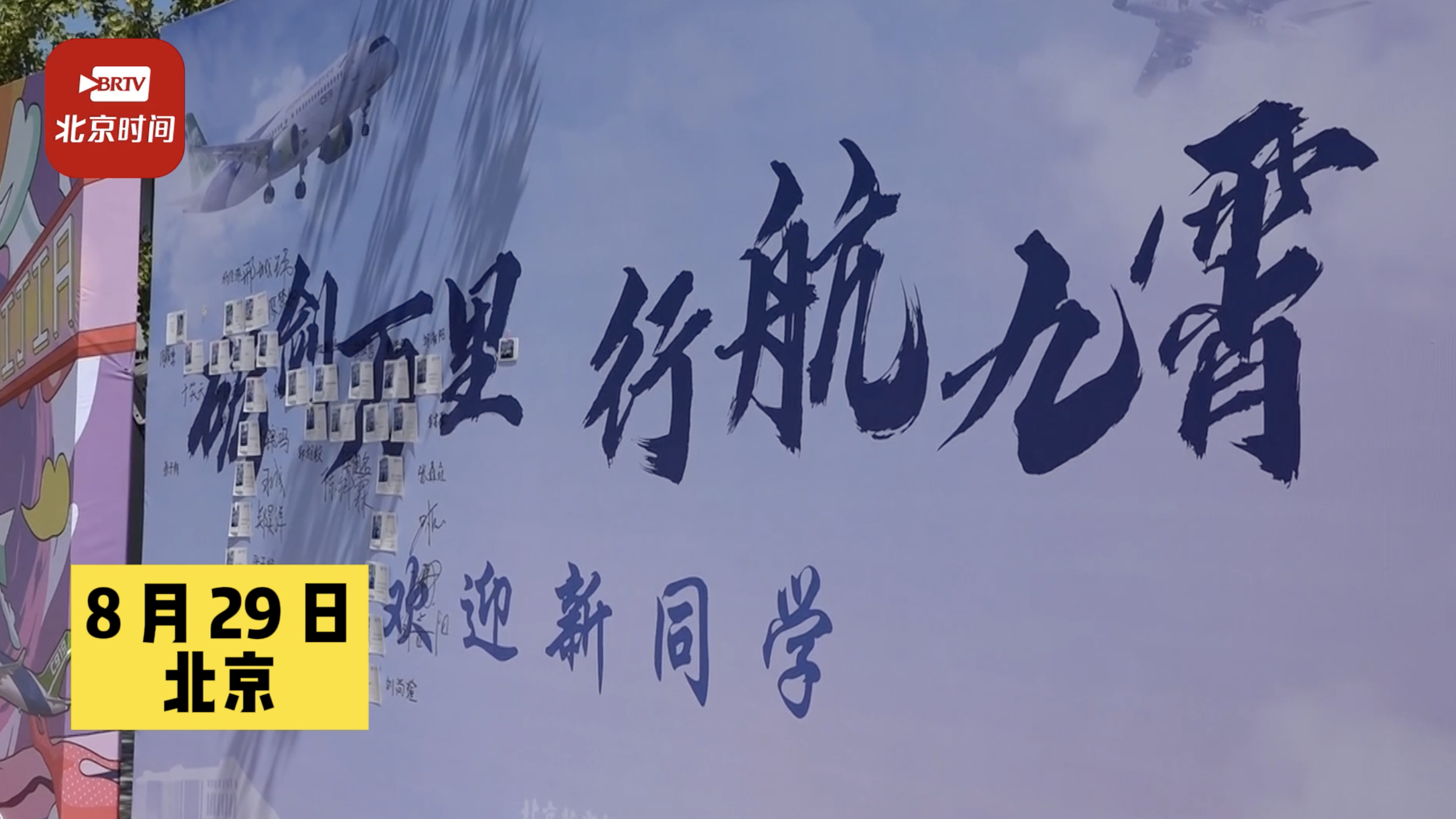 直击新生报到现场:双胞胎姐妹、同窗同寝室的三名大山娃圆梦北航! 直击新生报到现场:双胞胎姐妹、同窗同寝室的三名大山娃圆梦北航!