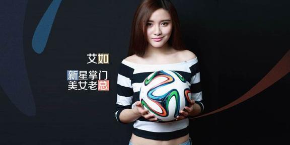 曾是足球俱乐部美女老板,豪言两年内冲上中超