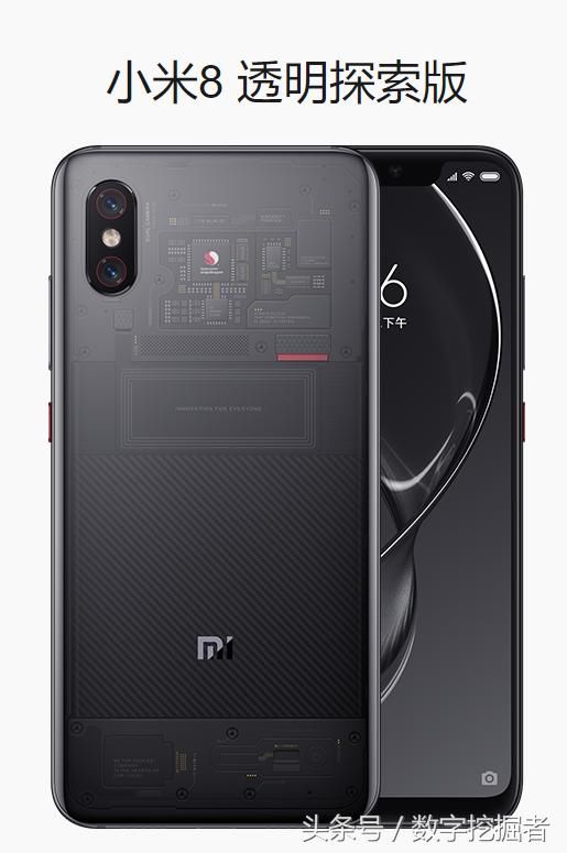 没抢到小米8透明探索版?对比MIX 2S尊享版了