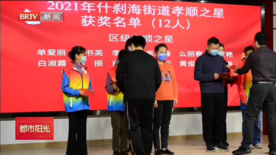 西城区什刹海街道市民服务中心举办为老服务表彰大会活动 西城区什刹海街道市民服务中心举办为老服务表彰大会活动