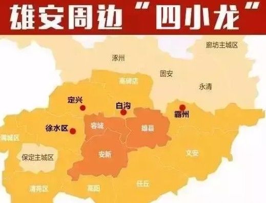 大部分投 资客将目光转向雄安外围市场,紧邻雄安新区的白沟,徐水,霸州