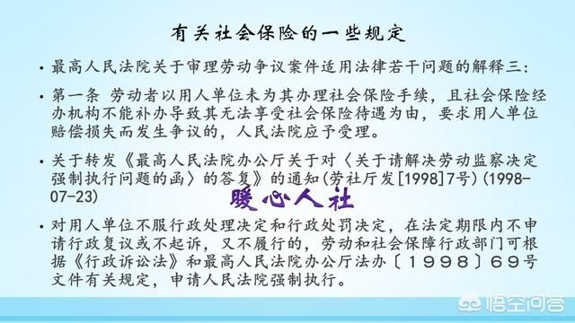 单位一直不给交社保,为什么去法院起诉要求补