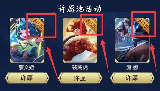 王者荣耀:永久英雄免费领?天美再次开启许愿池