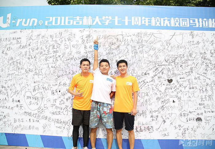 U－run2016吉林大学七十周年校庆校园马拉松现场